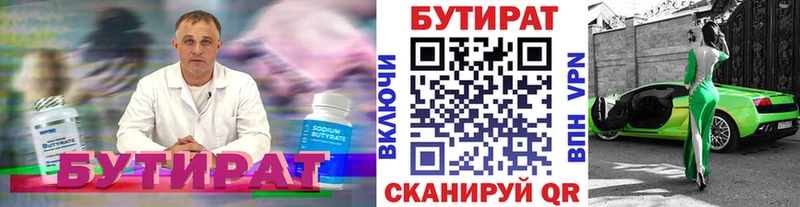 БУТИРАТ BDO  Воркута 